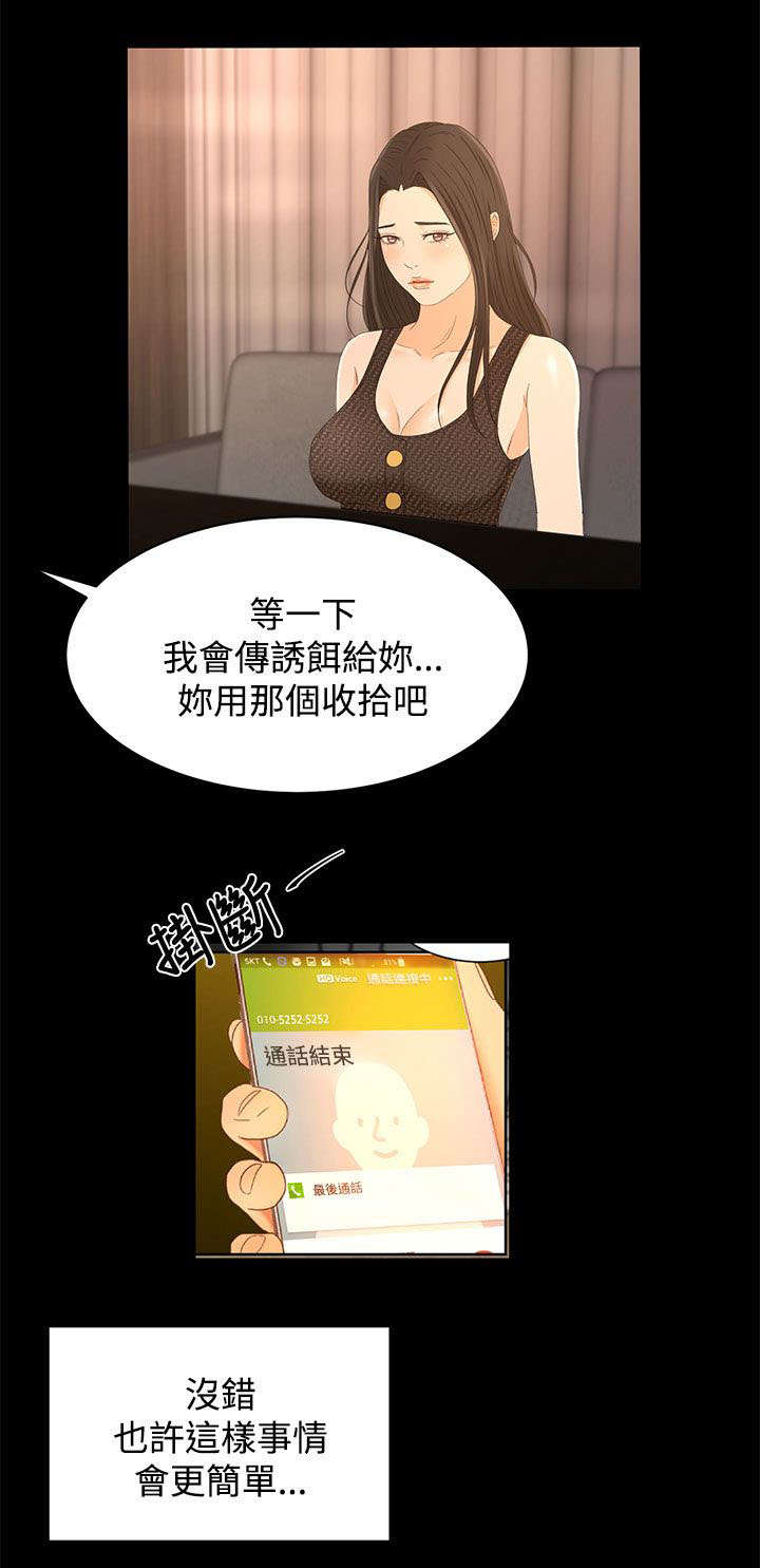 第27章：诱饵13