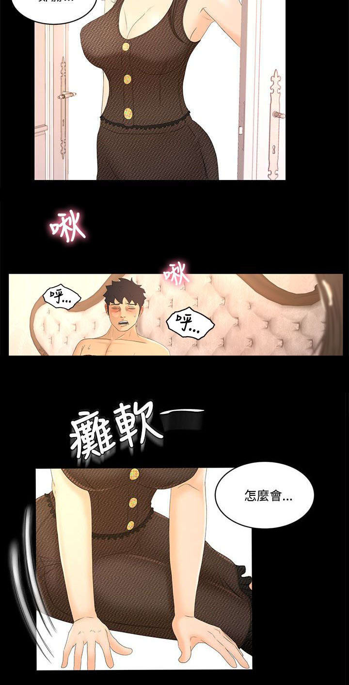 第30章：彼此的存在3