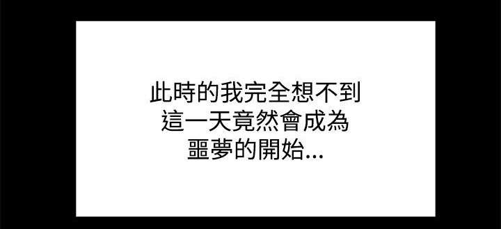 第21章：噩梦的开始10