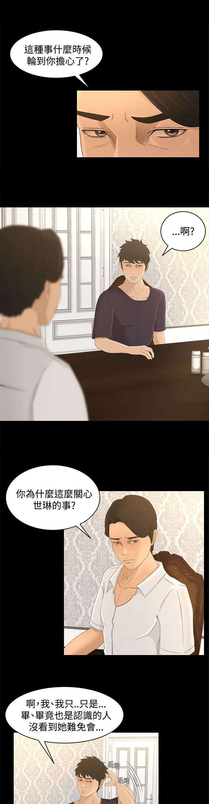 第13章：多管闲事4