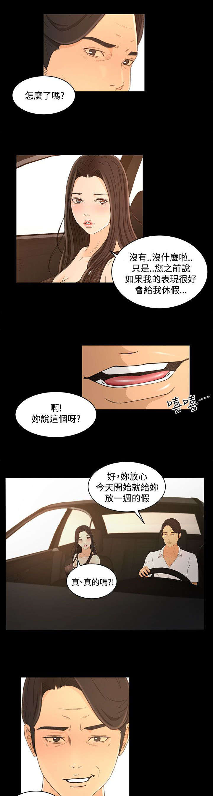 第29章：我的猎物18