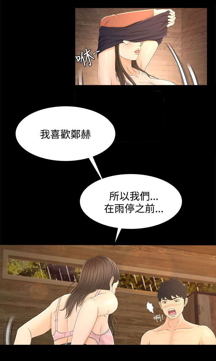 第20章：两个人的秘密10