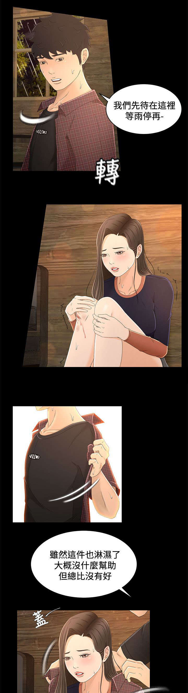 第20章：两个人的秘密4