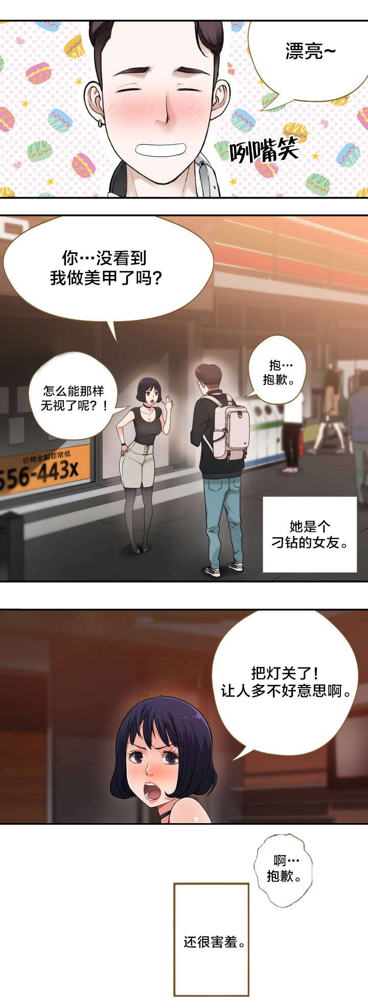 第3章：反常的女友 下3
