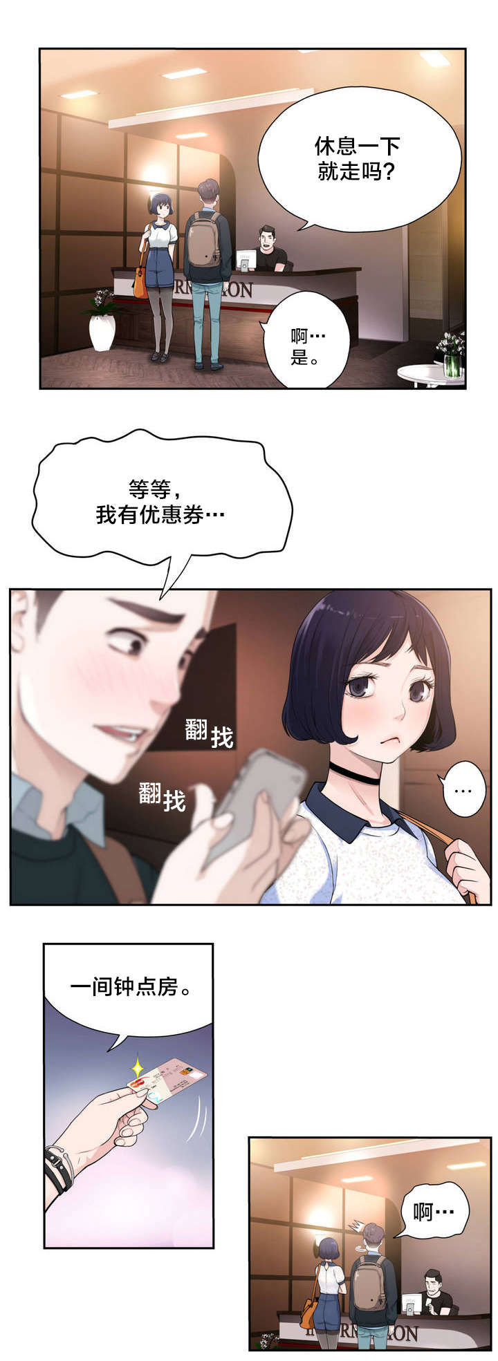 第2章：反常的女友 上7