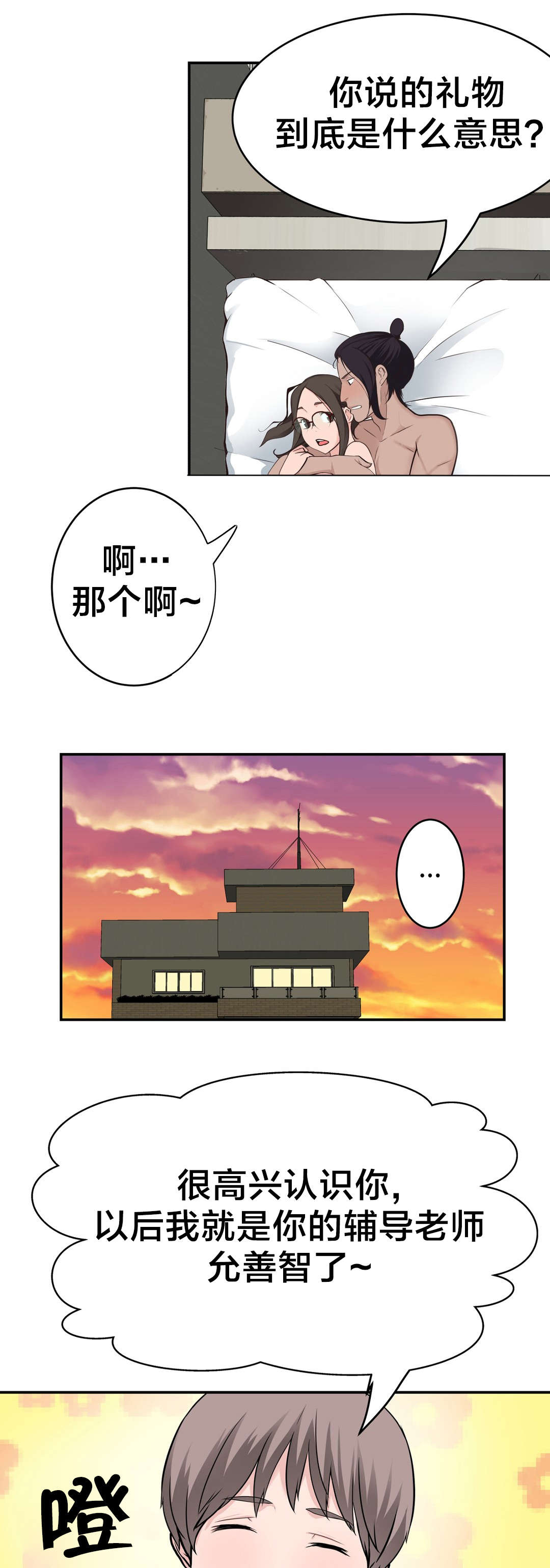 第27章：礼物12
