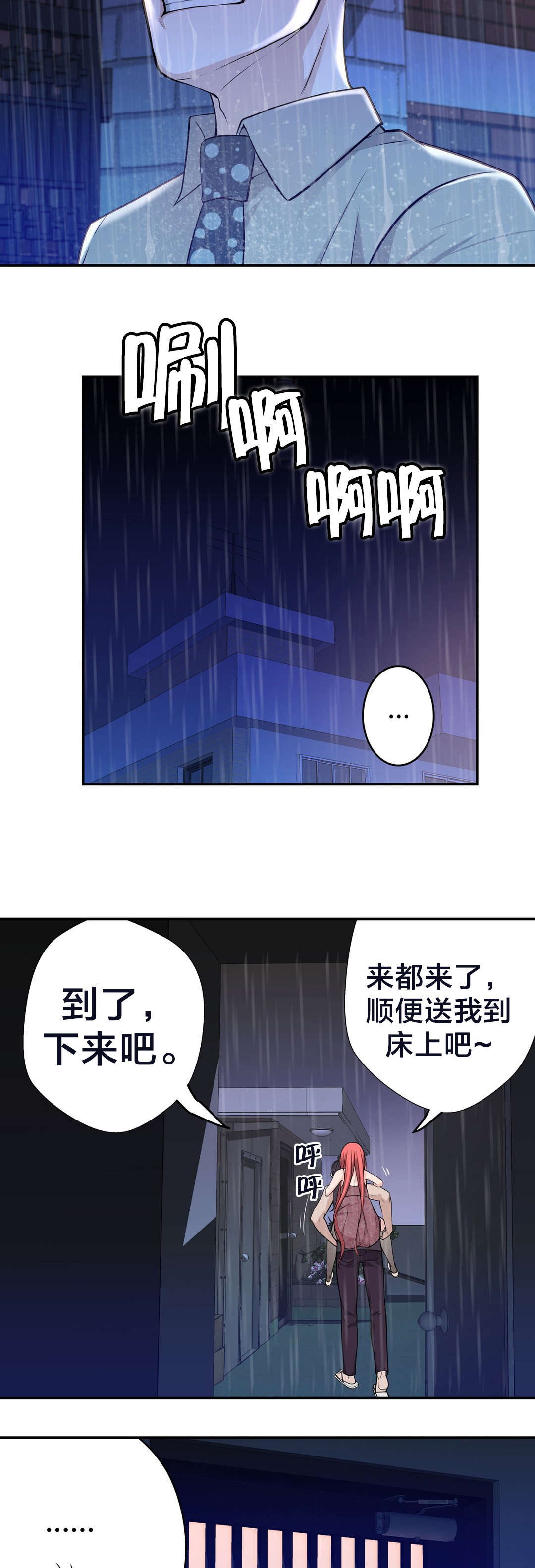 第31章：疯女人5