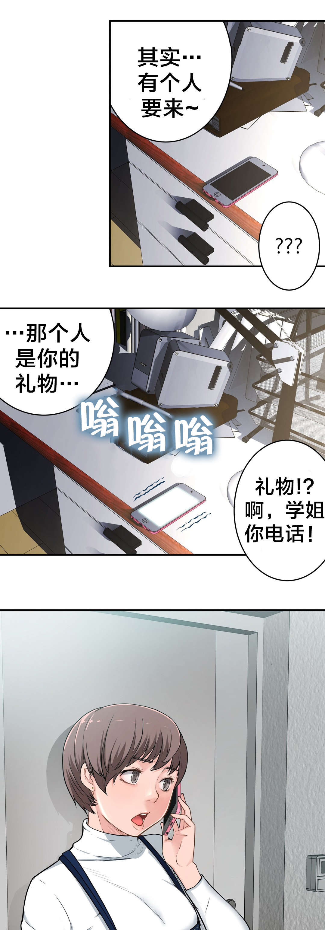 第27章：礼物4
