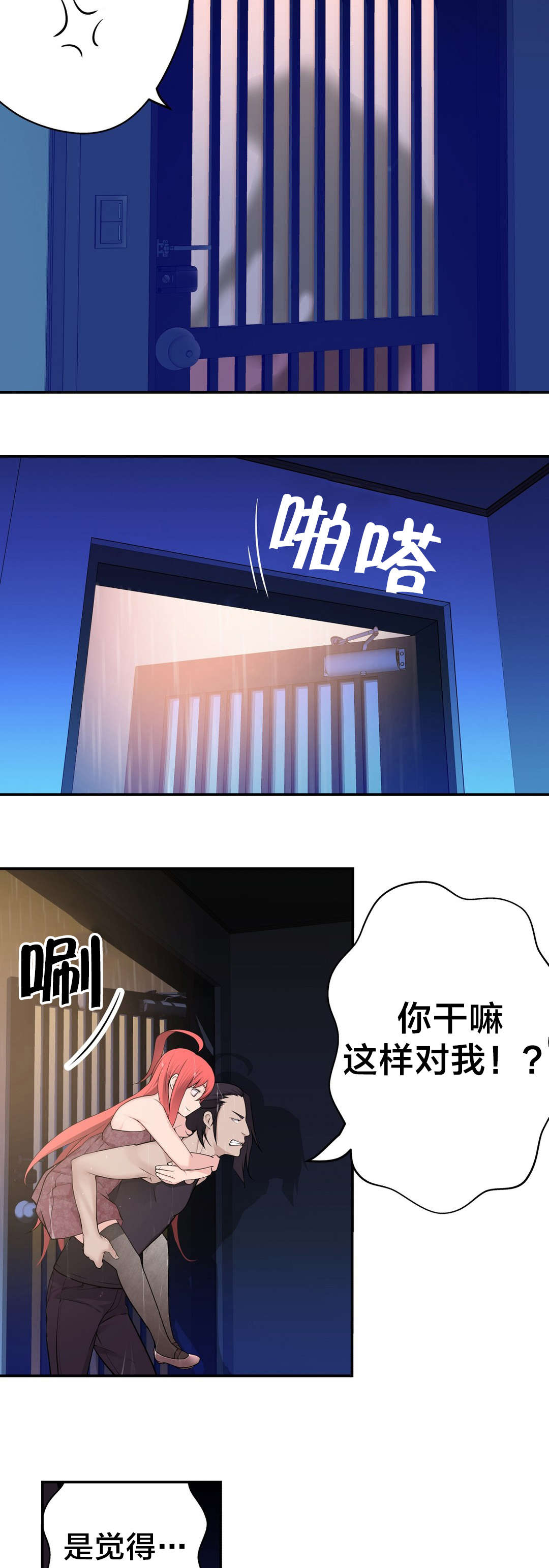 第31章：疯女人6