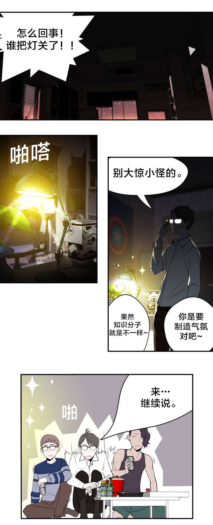 第3章：反常的女友 下12