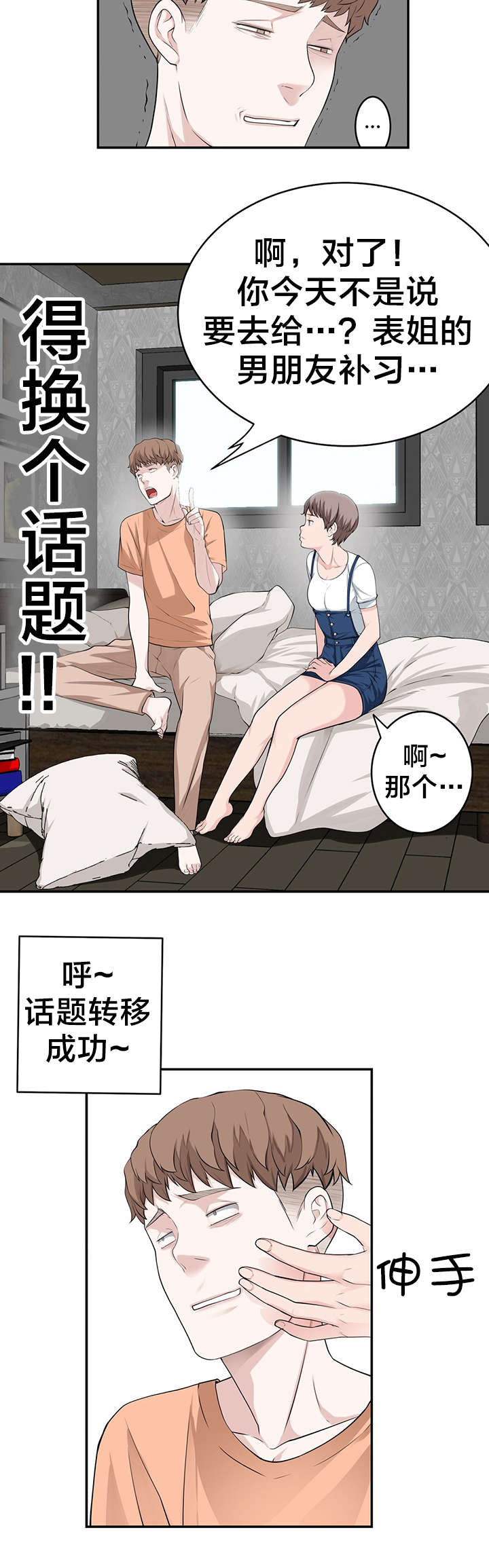第34章：被抓个现行3