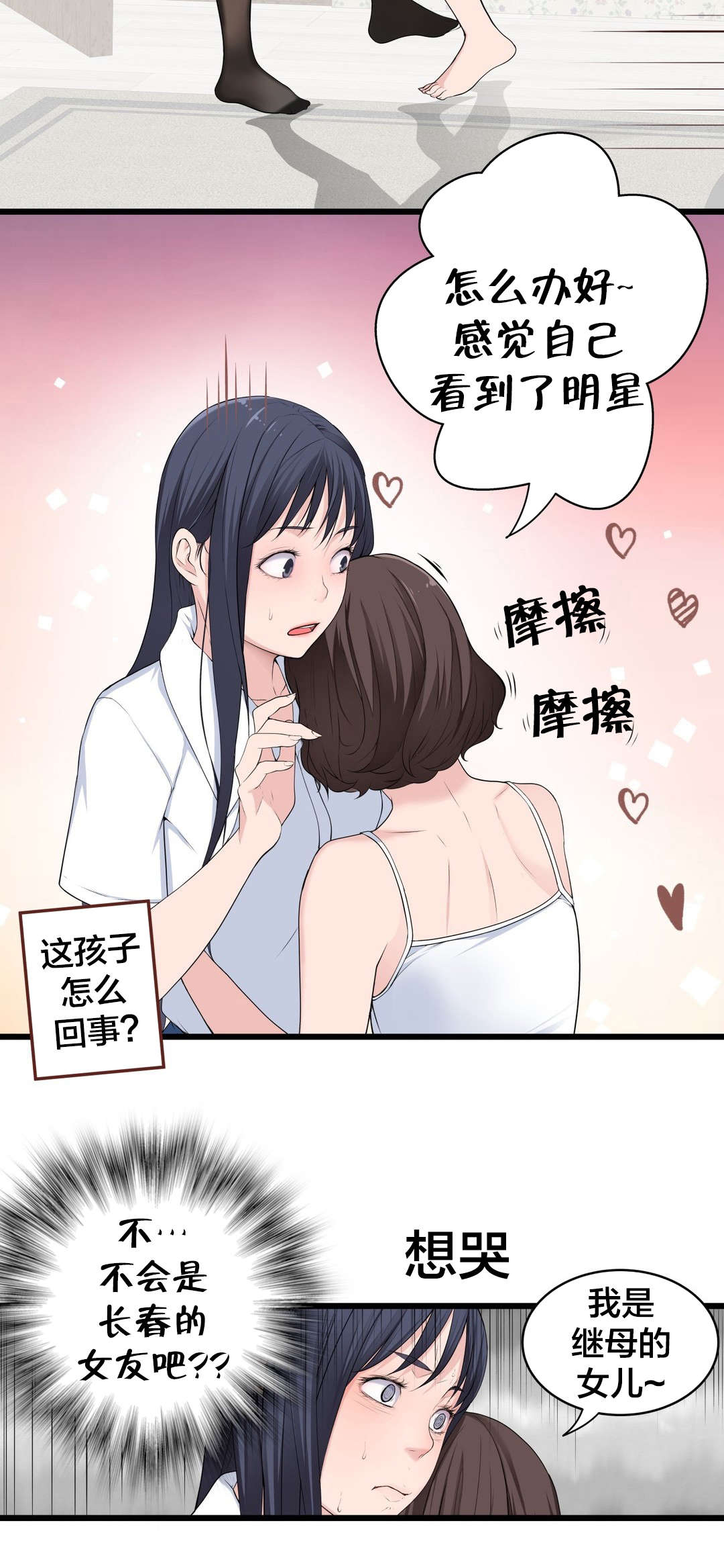 第76章：姐姐~7