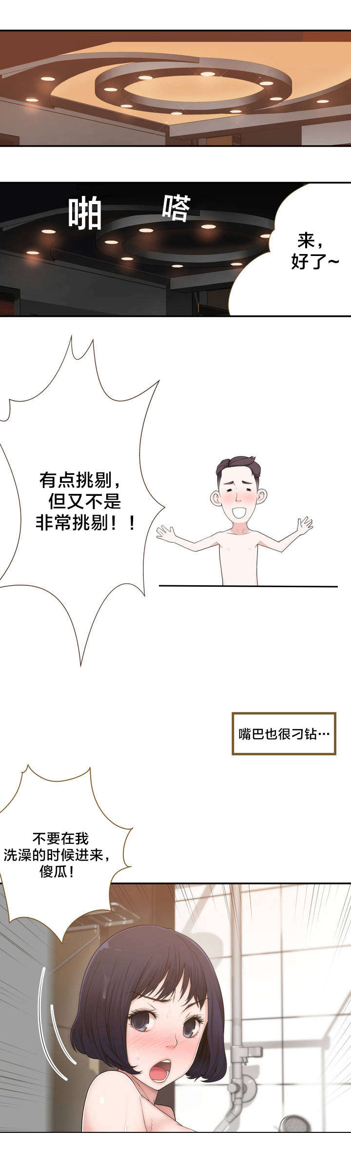 第3章：反常的女友 下4