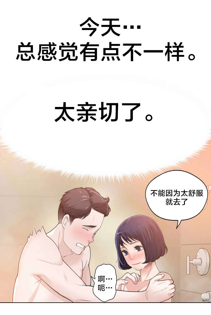 第3章：反常的女友 下6