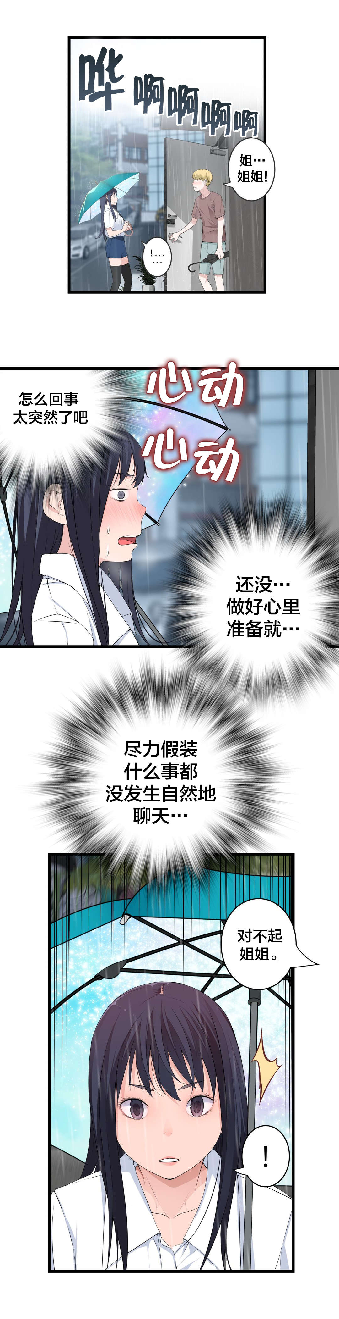 第75章：昨天的事14