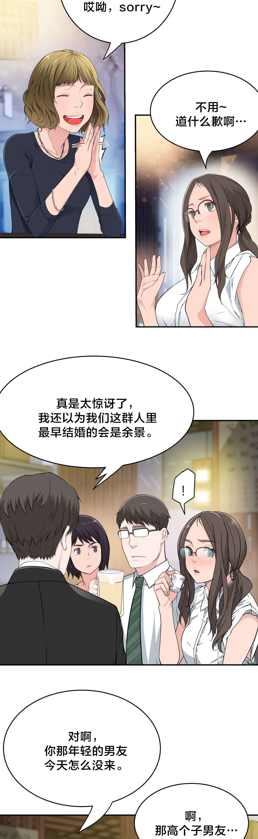 第35章：聚会2