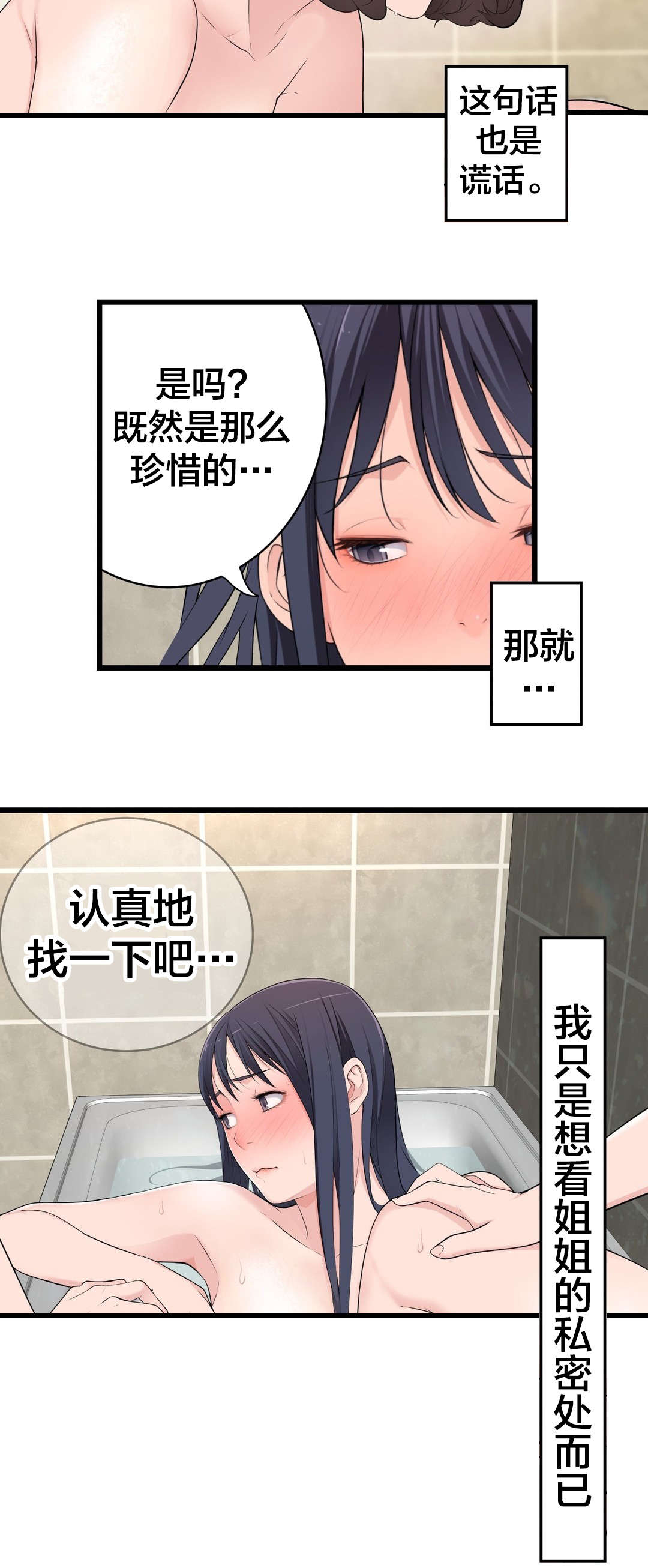 第77章：洗澡7