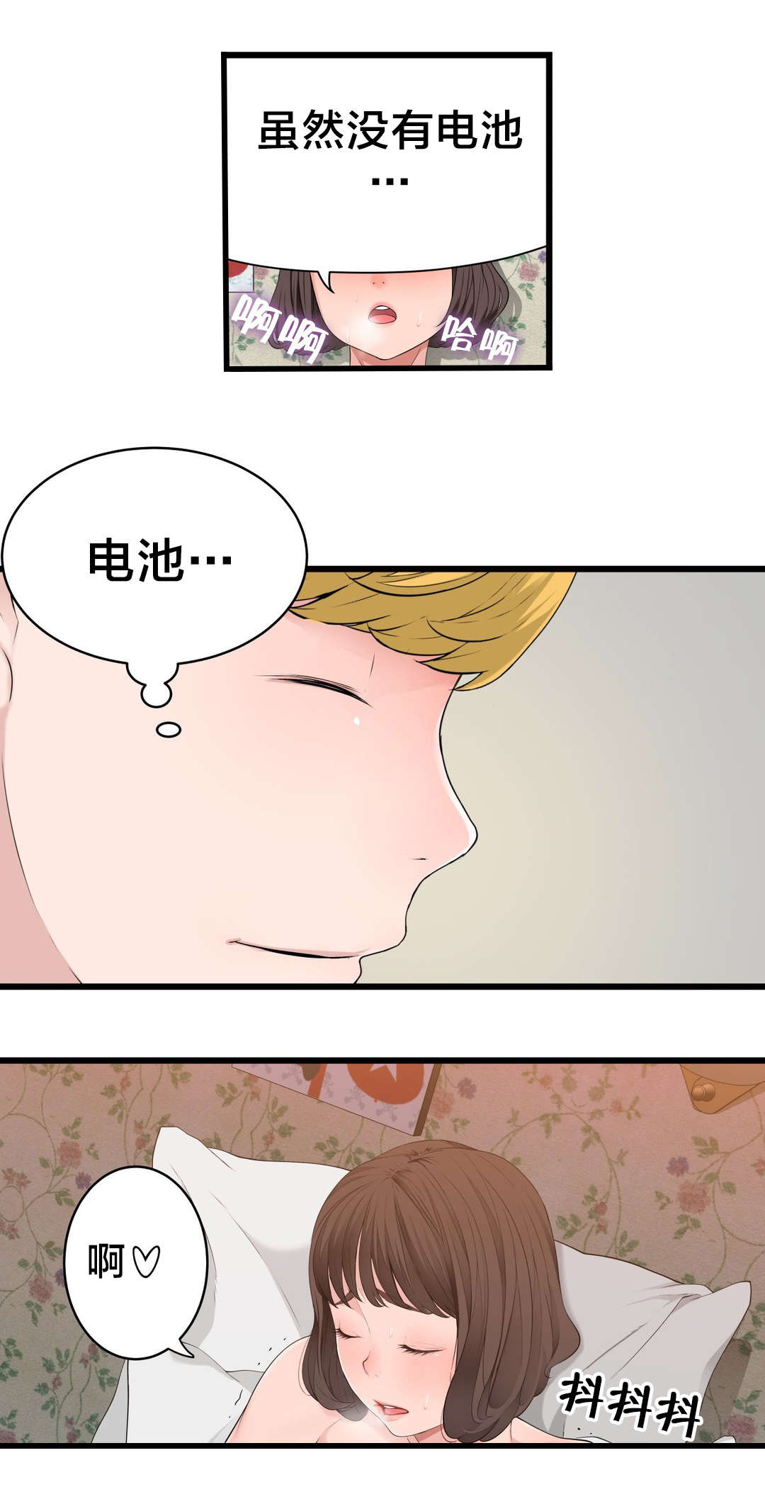 第73章： 心情很好12