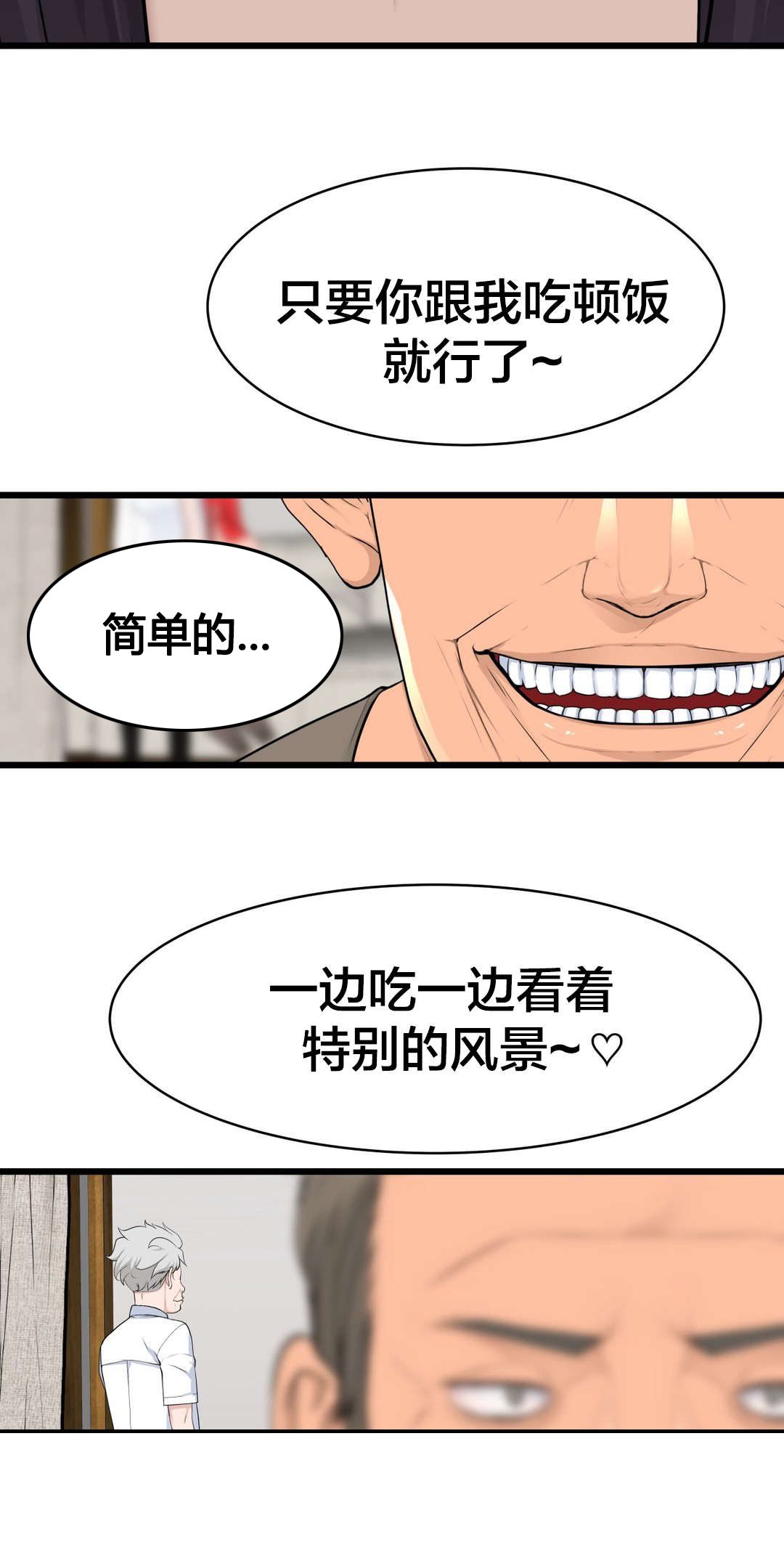 第47章：他们看不到的8