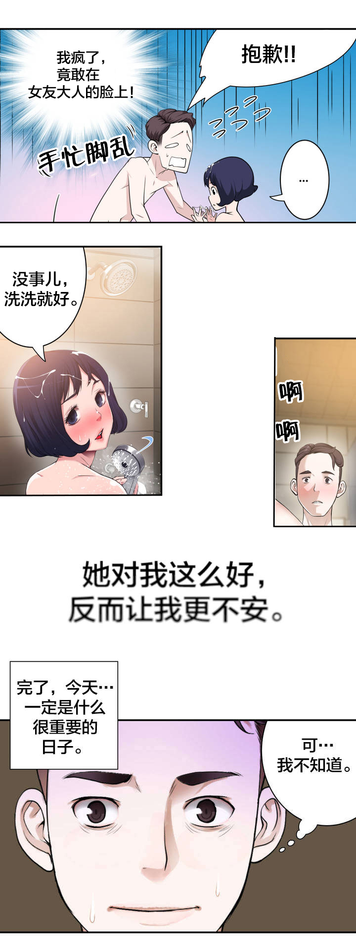 第4章：重要的日子5