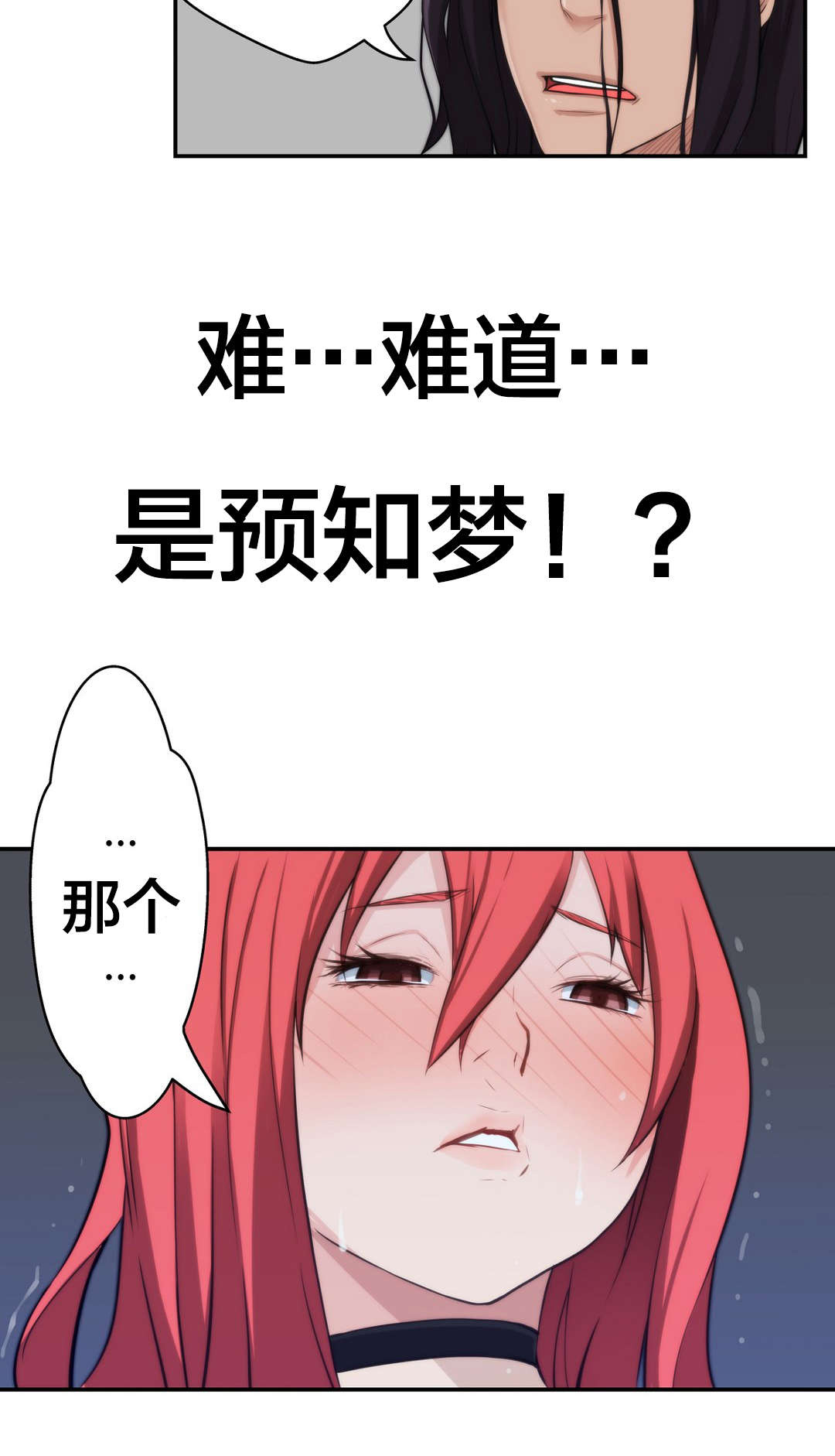 第33章：梦3
