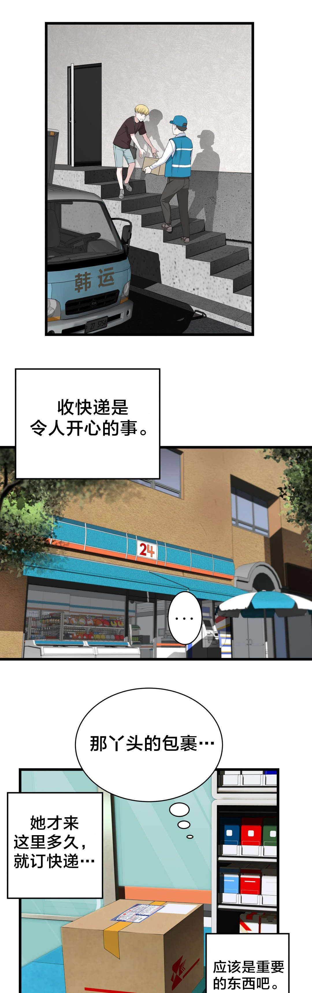 第71章：快递0