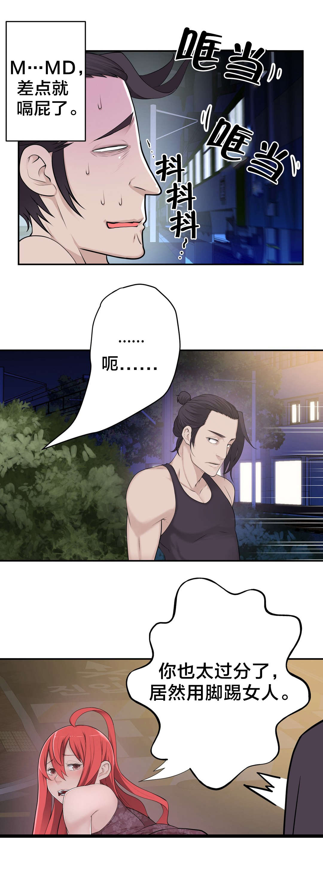 第30章：救她3