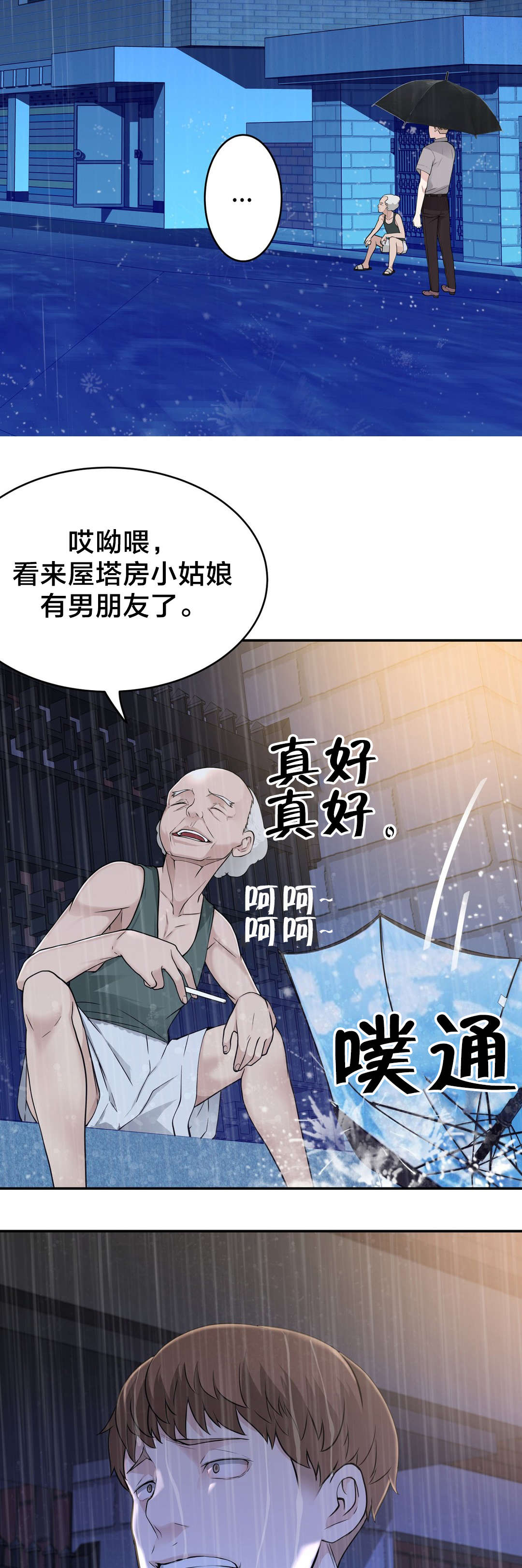 第31章：疯女人4