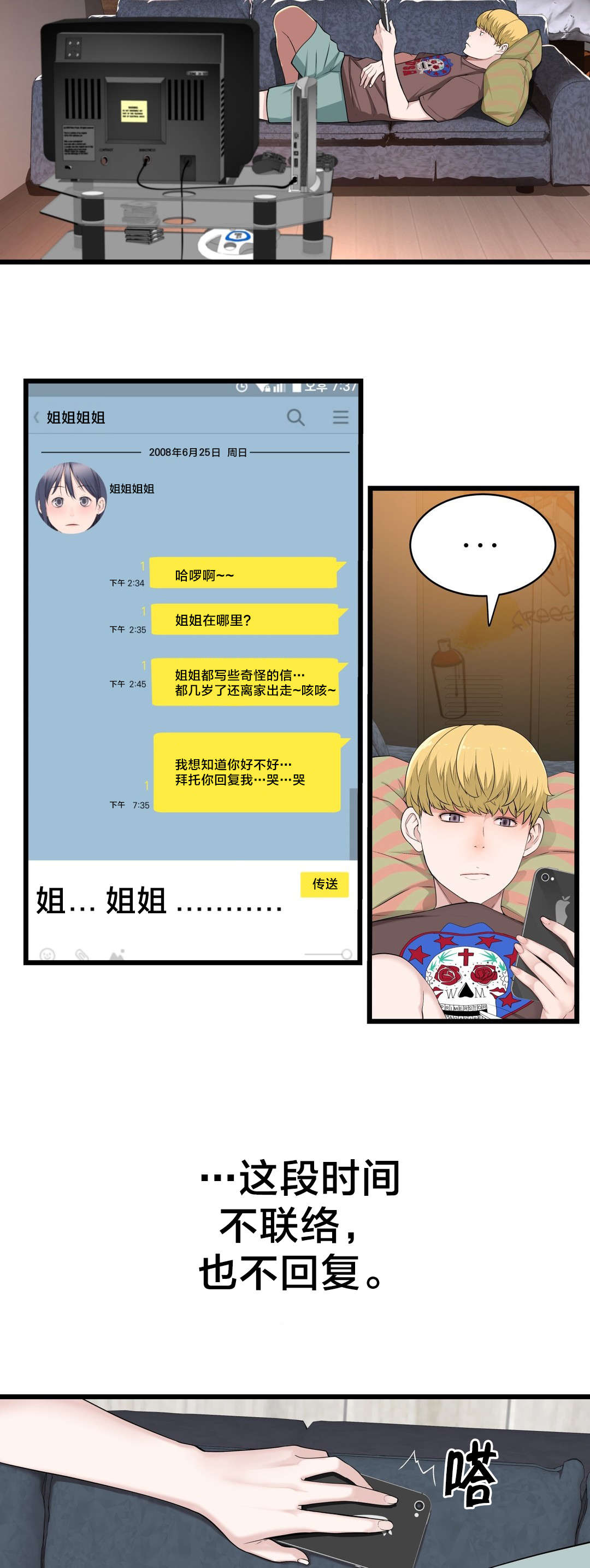 第68章：喜欢上一个人12