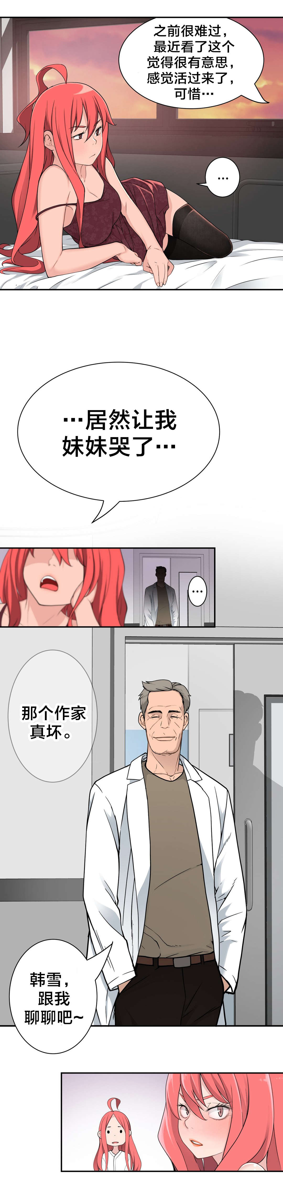 第29章：寻死6