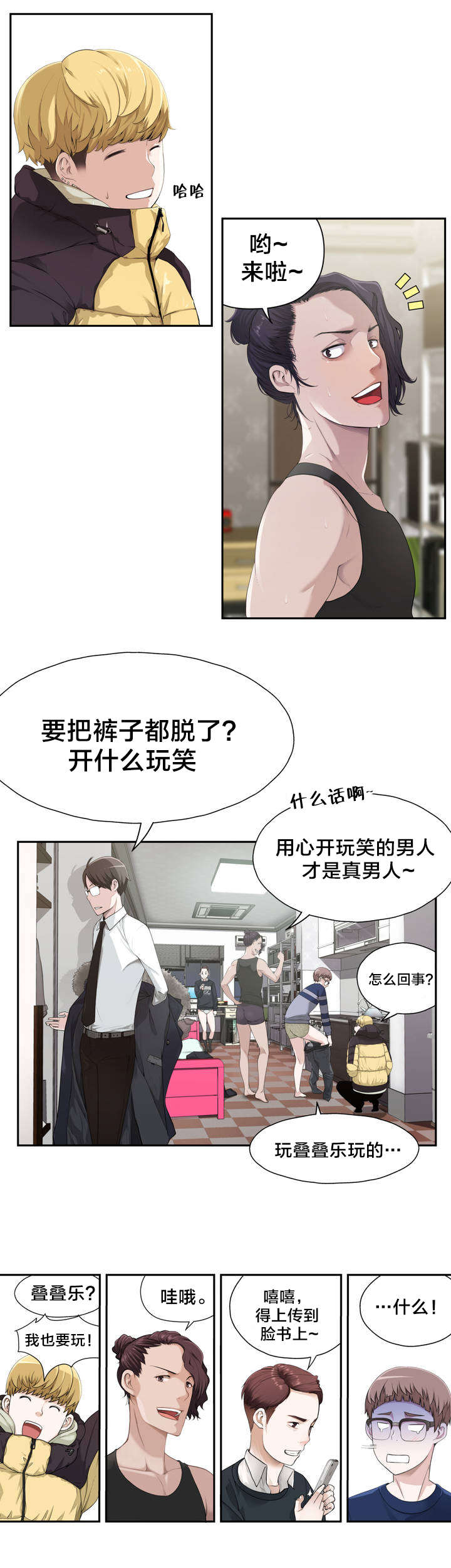 第1章：相聚8