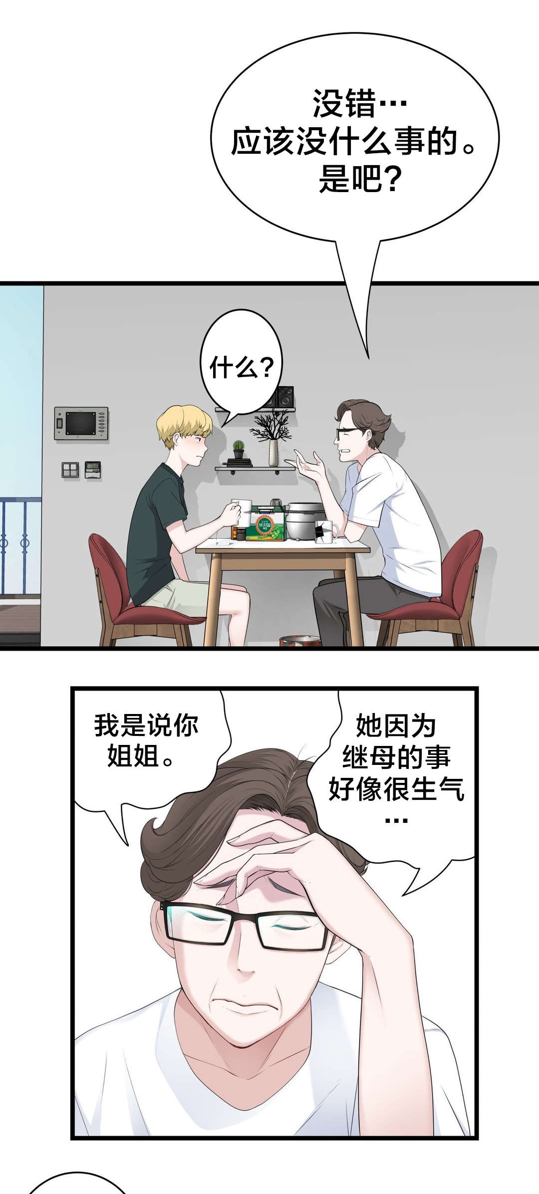 第59章：喜欢的人3