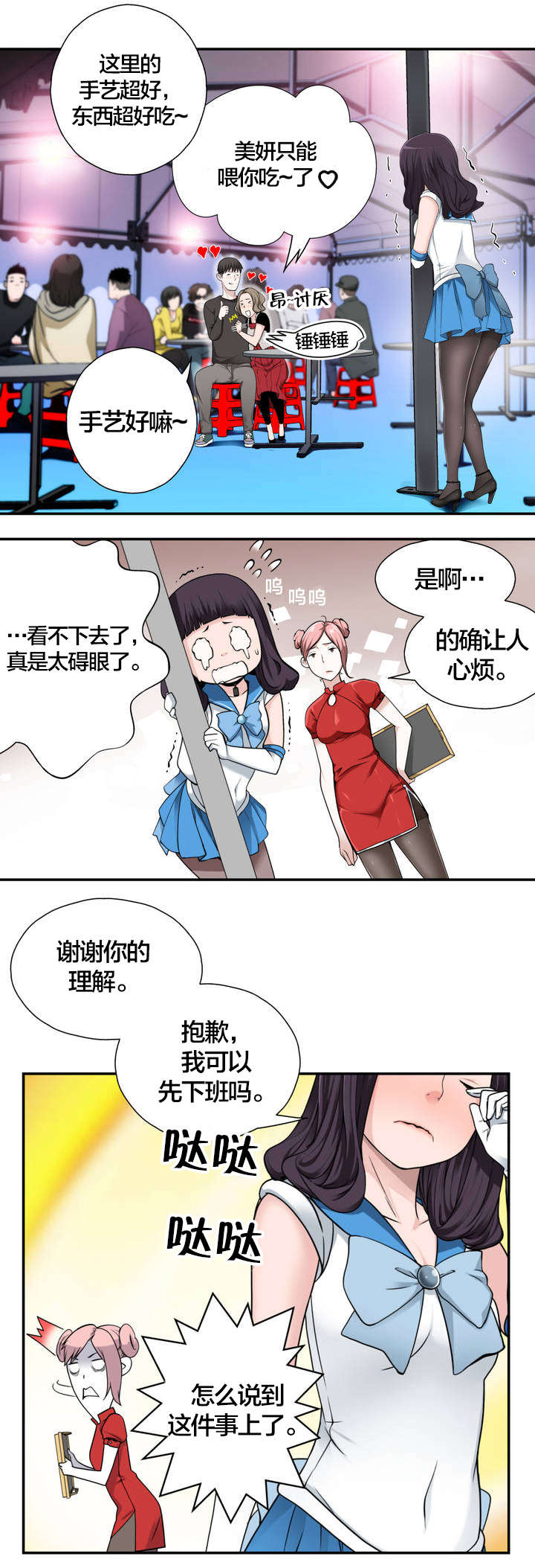 第5章：新的相遇2