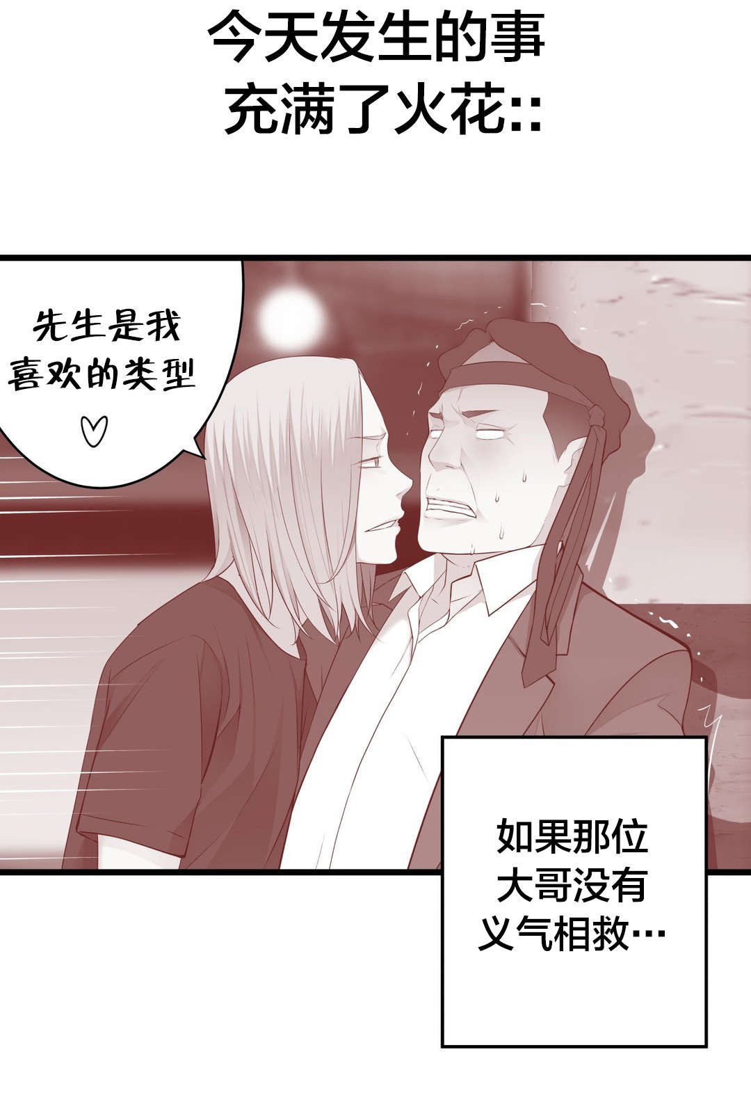 第62章：“一见钟情”？12