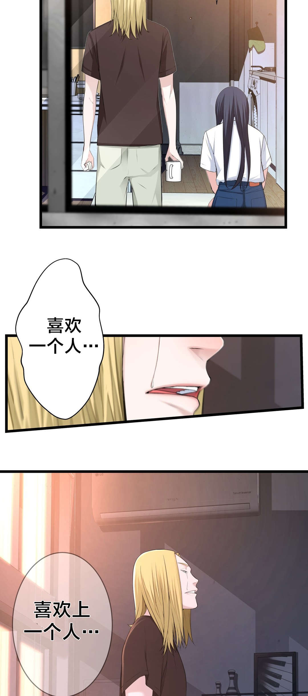 第68章：喜欢上一个人7