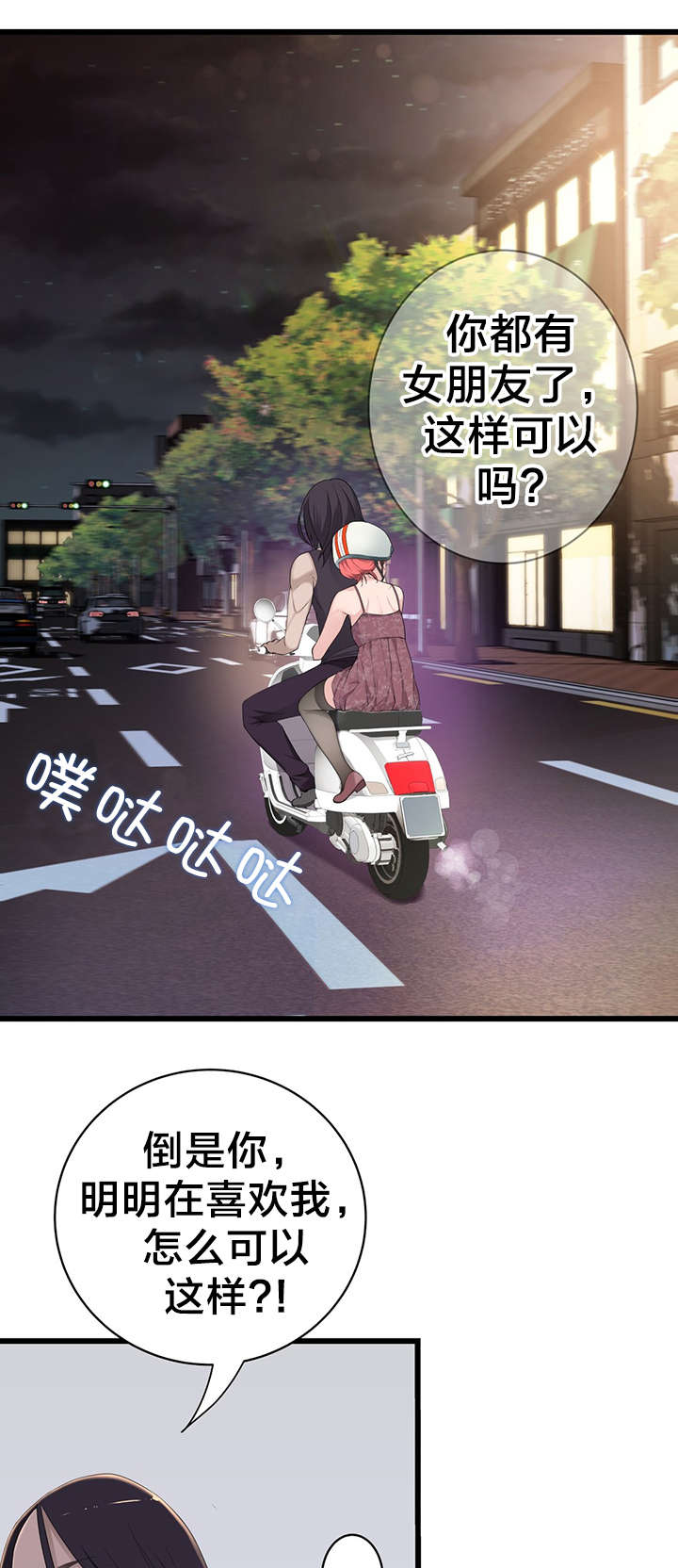 第50章：超级小姐3