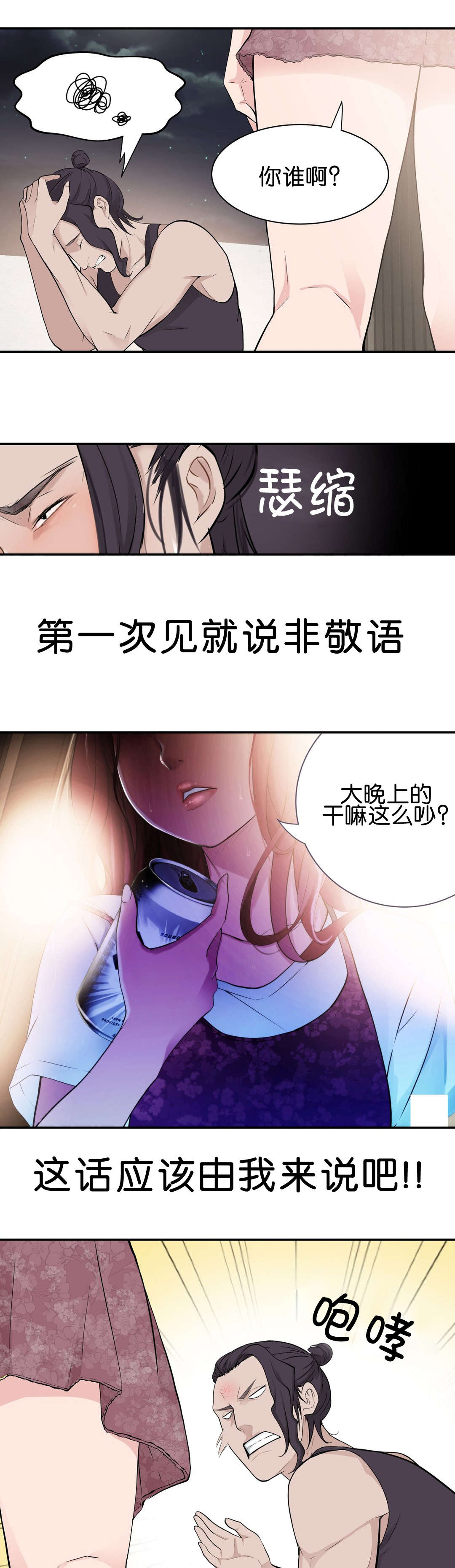 第22章：邻居5