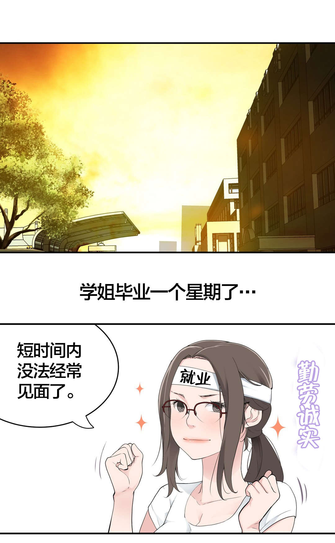 第18章：学姐4