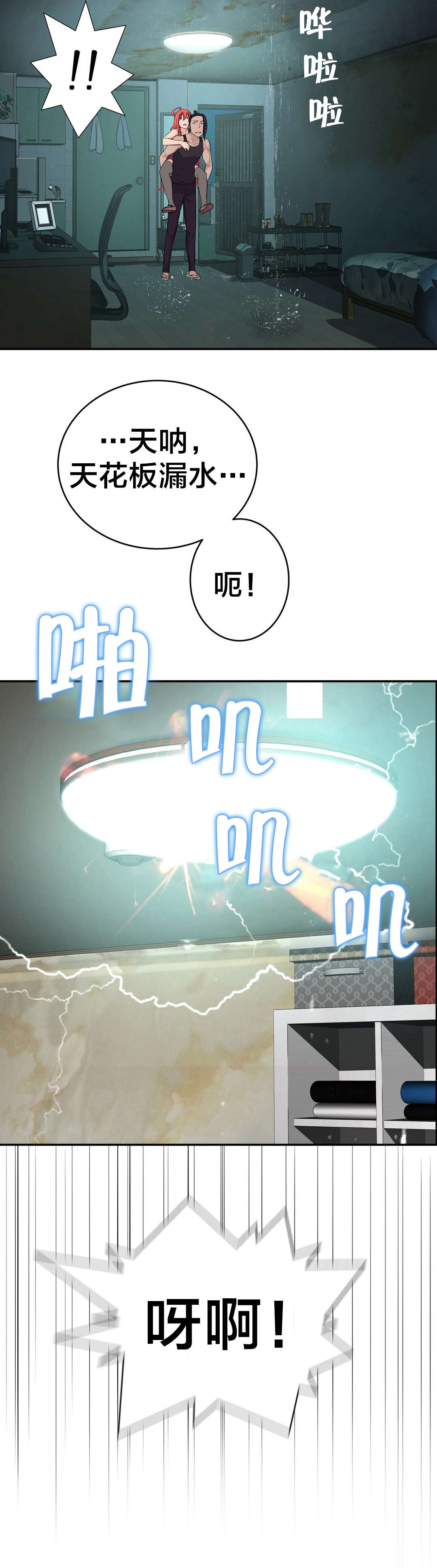 第31章：疯女人9