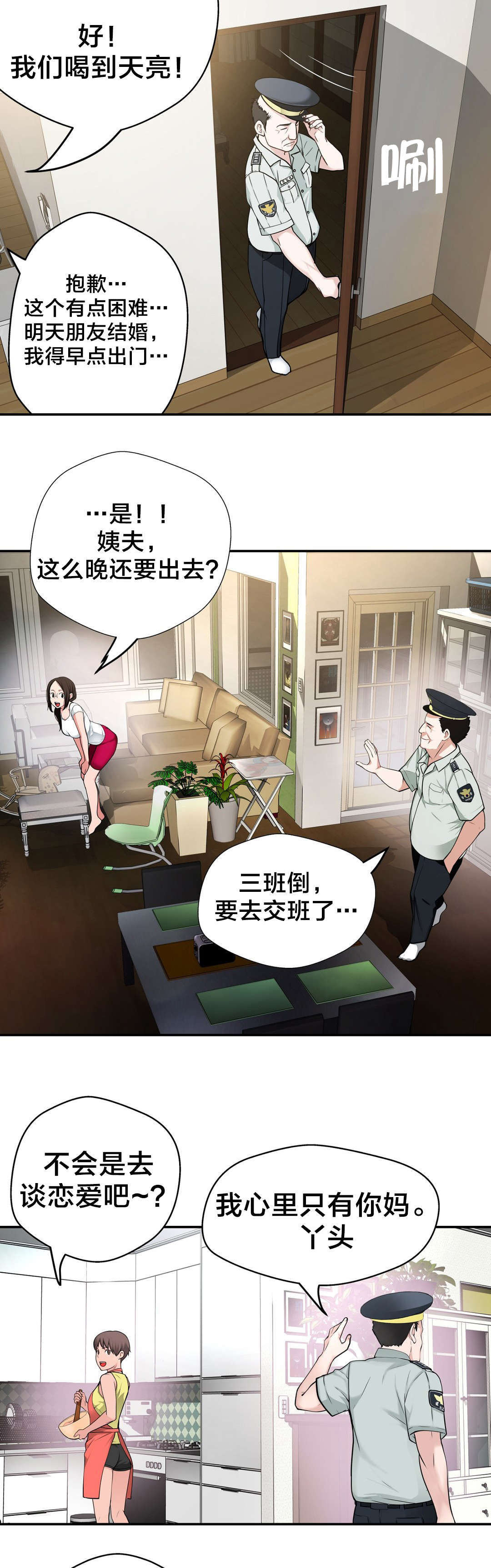 第30章：救她10