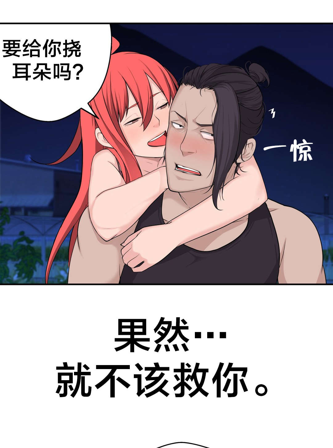 第30章：救她7