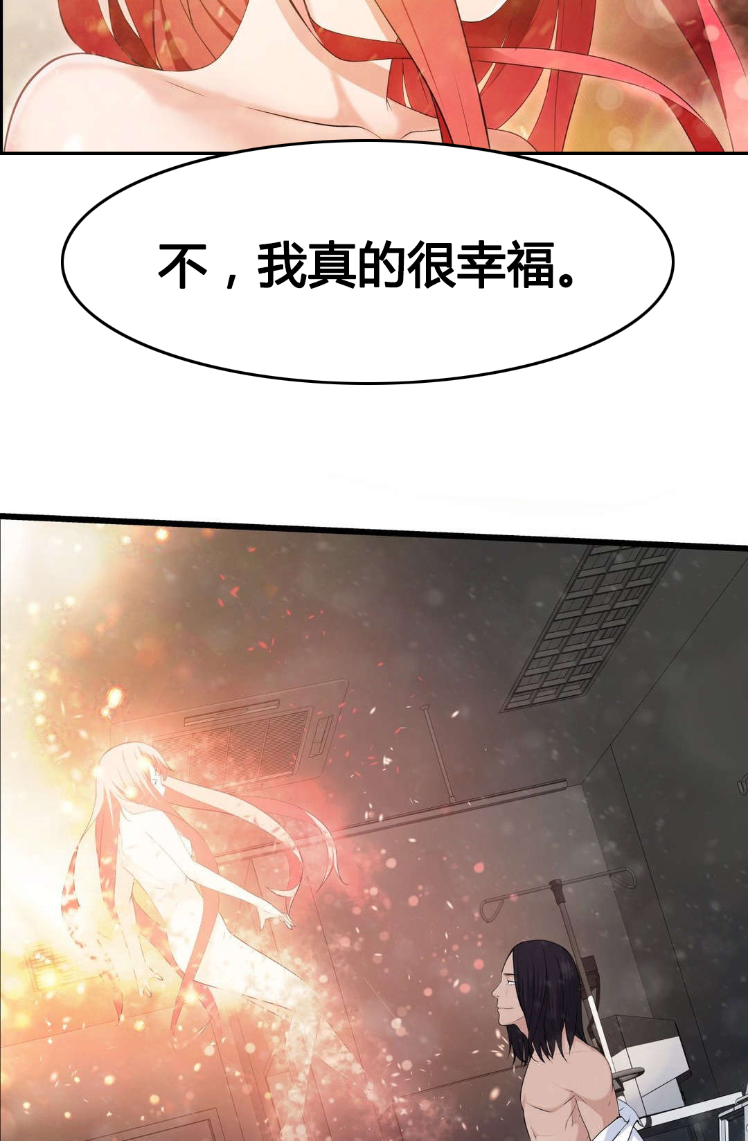 第55章：再见了，疯女人2