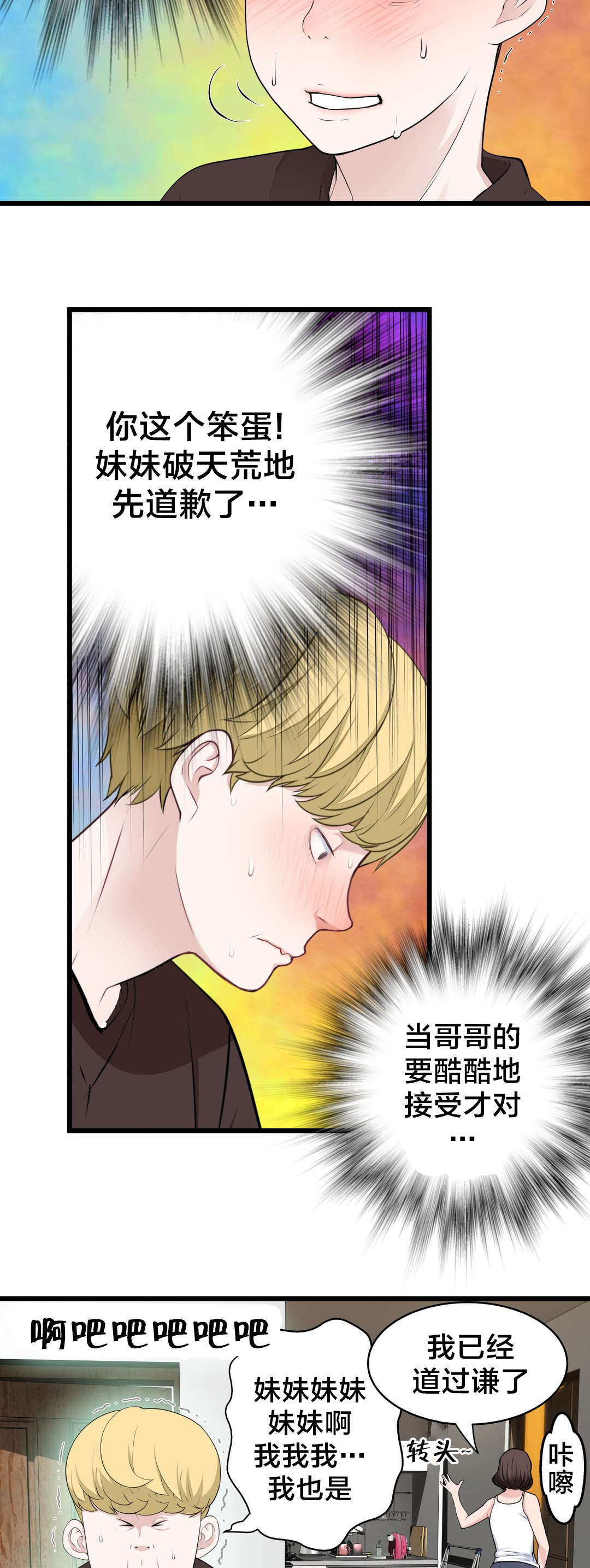 第74章：死变态11