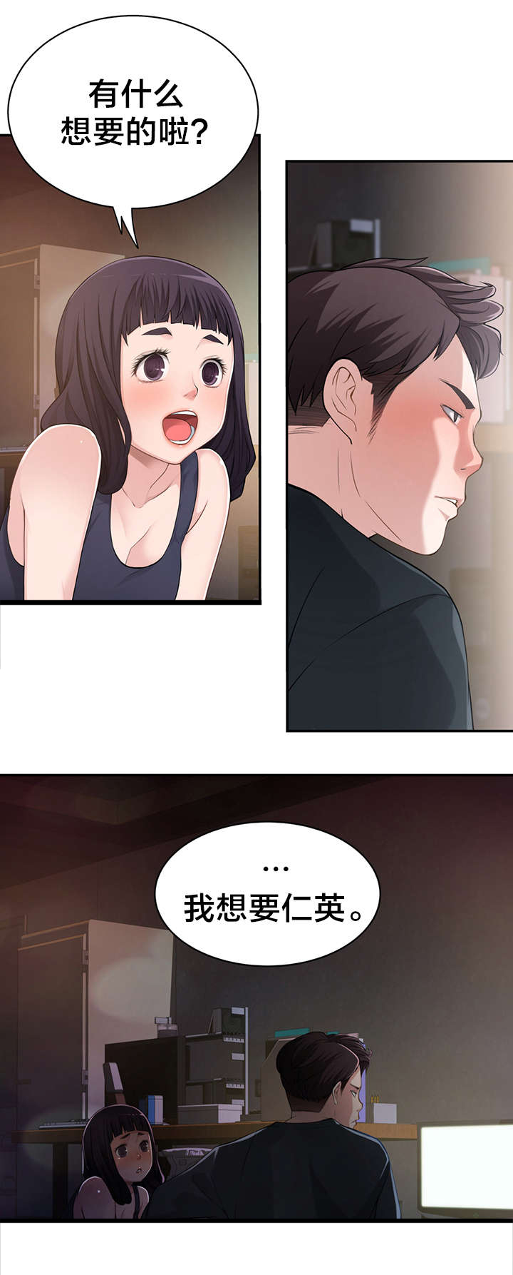 第15章：说错话12