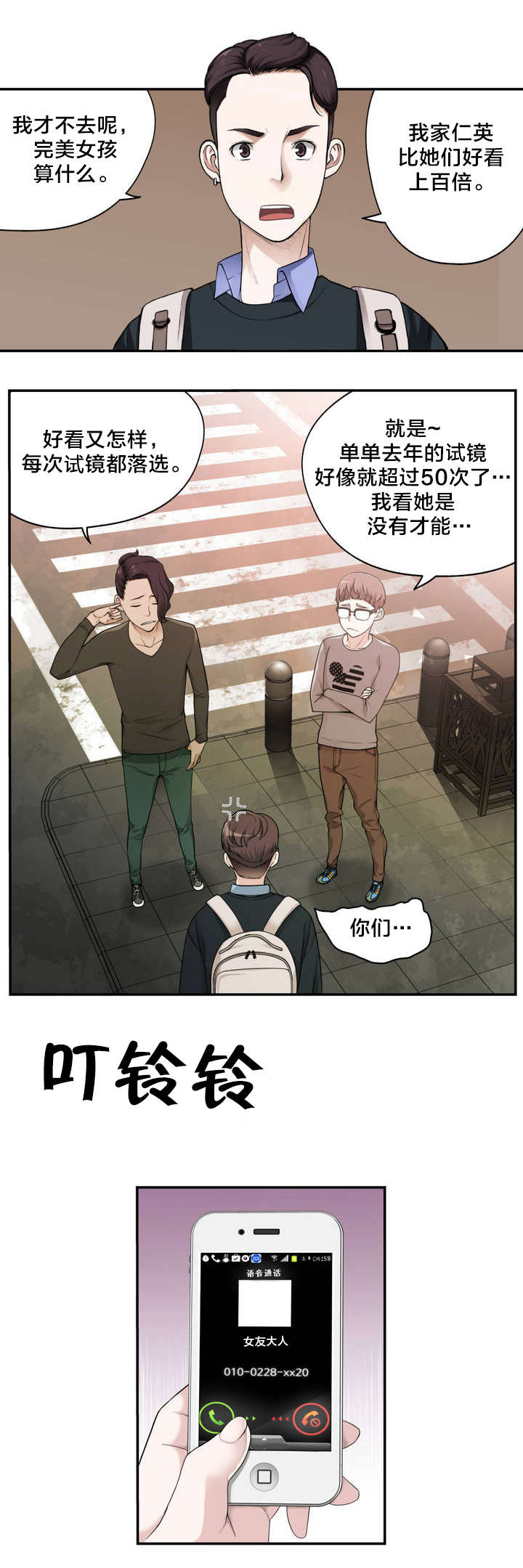 第2章：反常的女友 上5