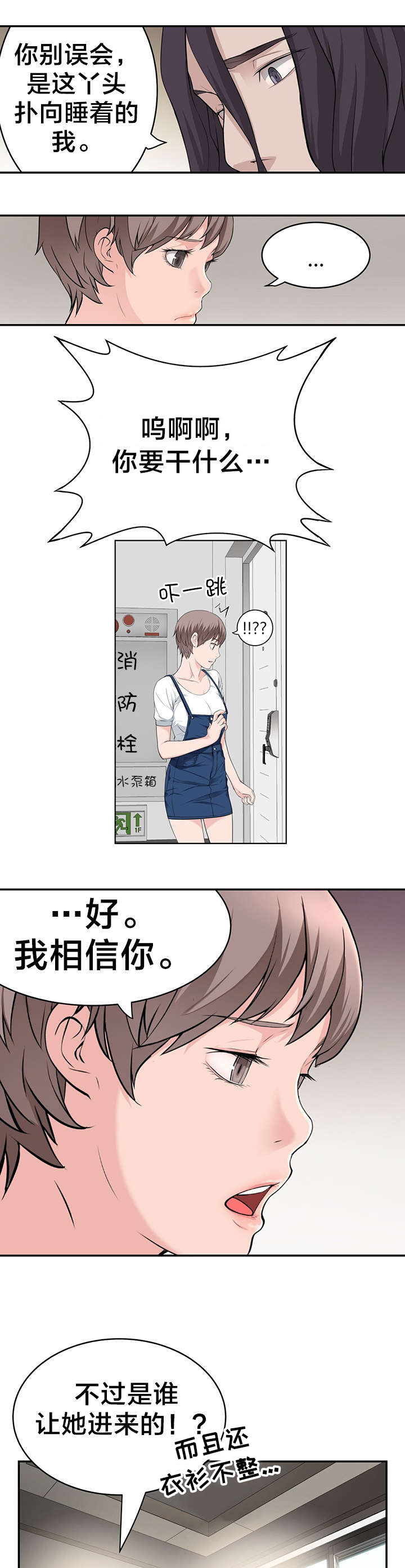 第34章：被抓个现行12