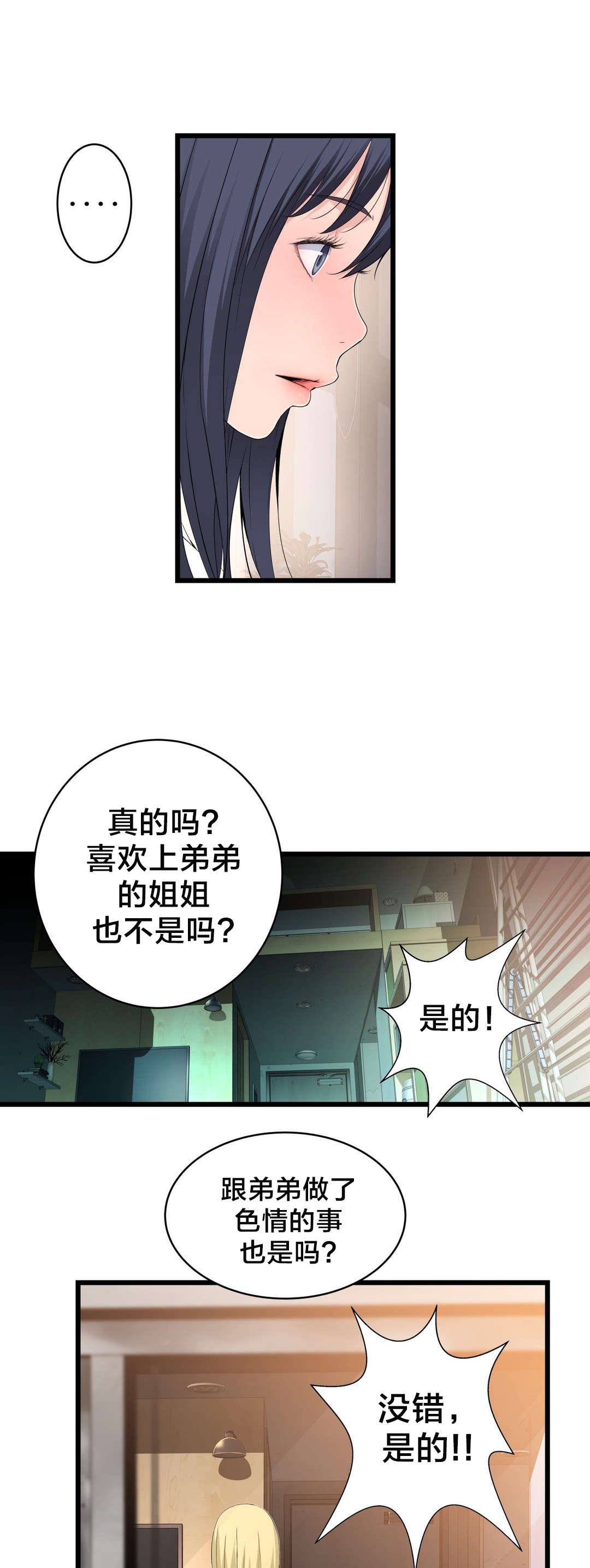 第68章：喜欢上一个人6