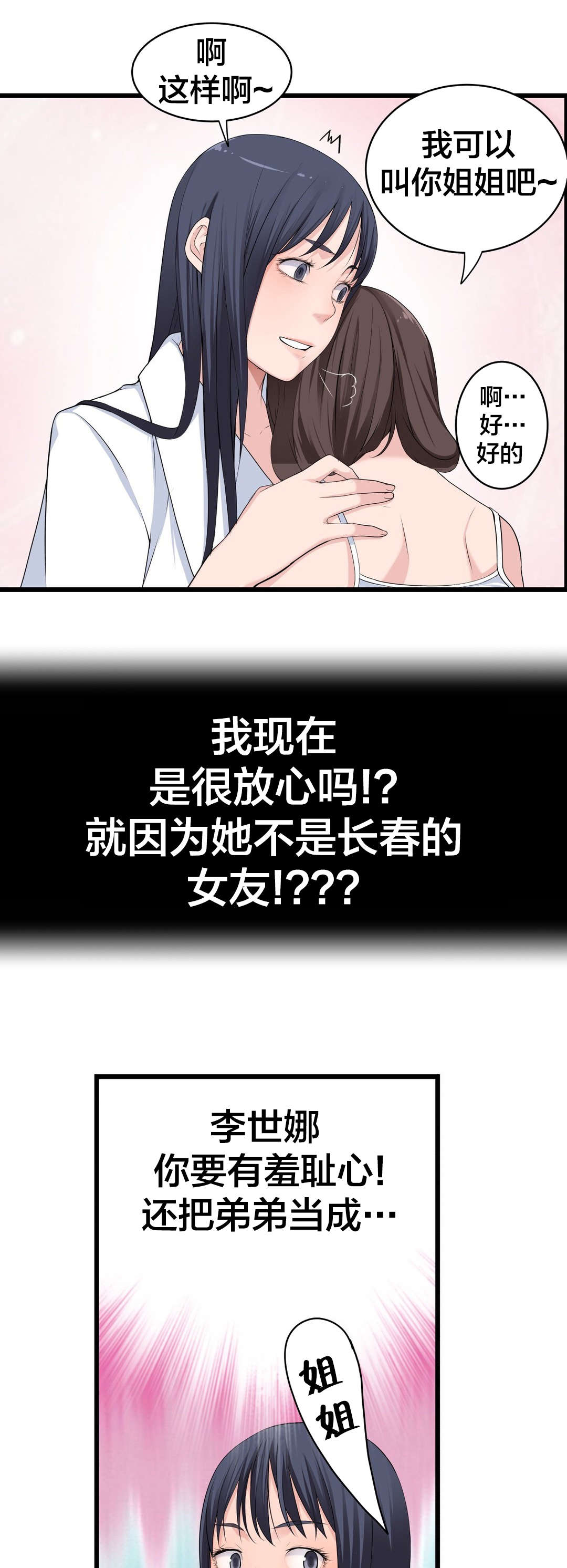 第76章：姐姐~8