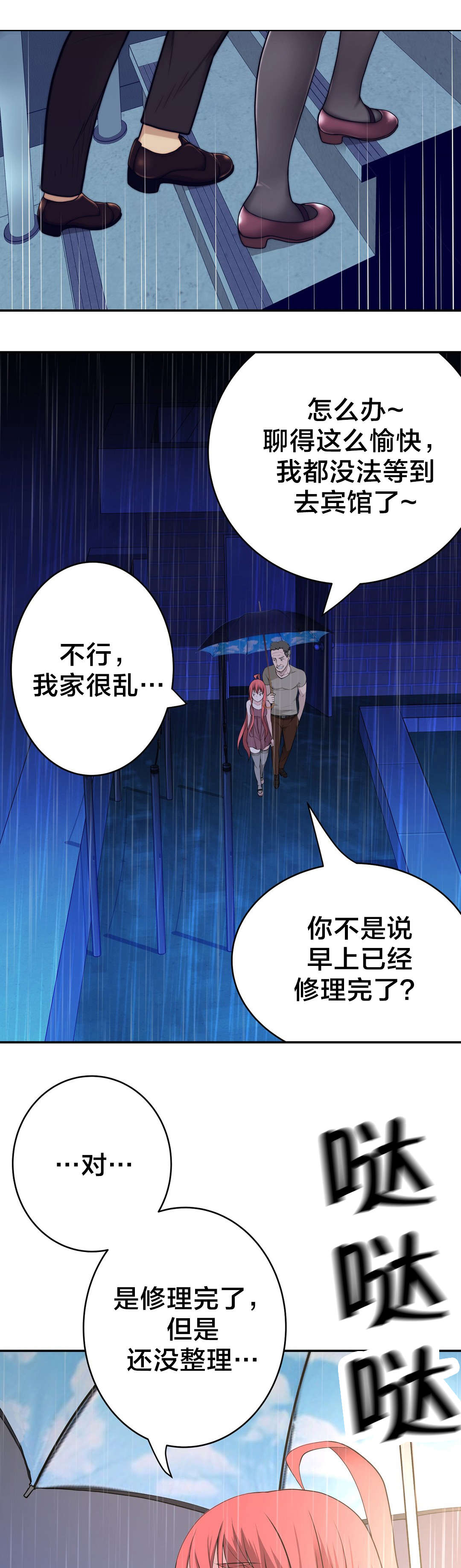 第36章：遇到8
