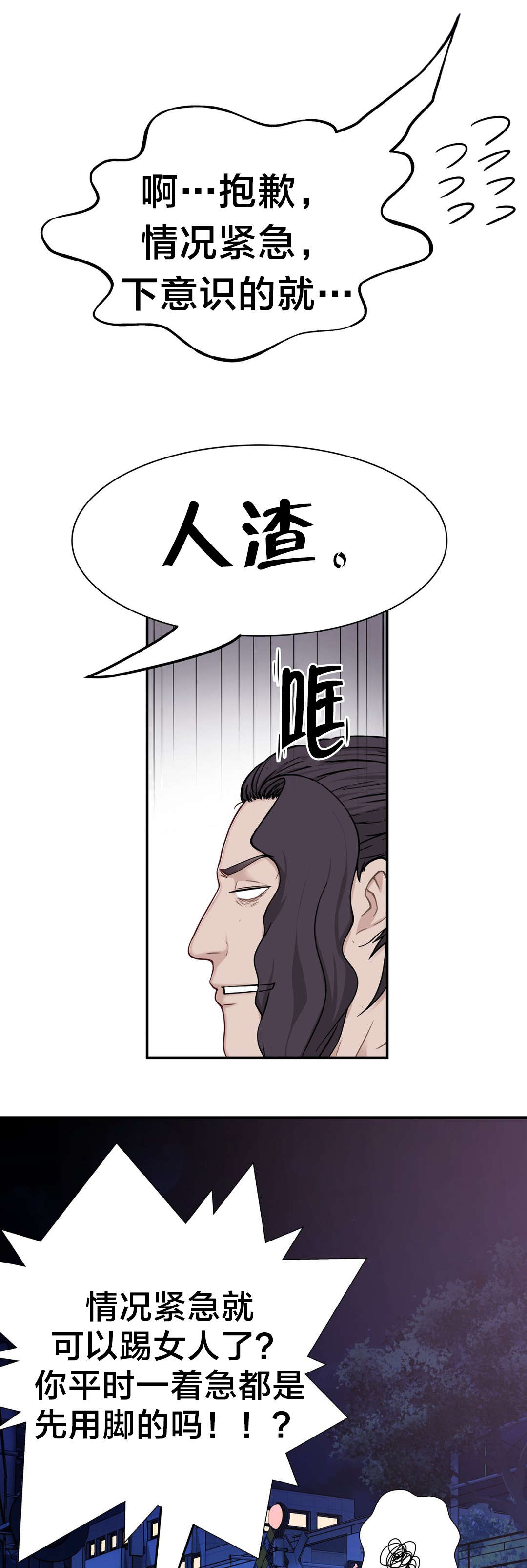 第30章：救她4